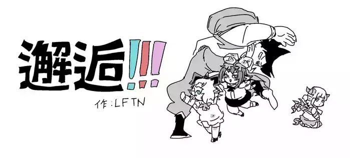 Kaikou!!!
