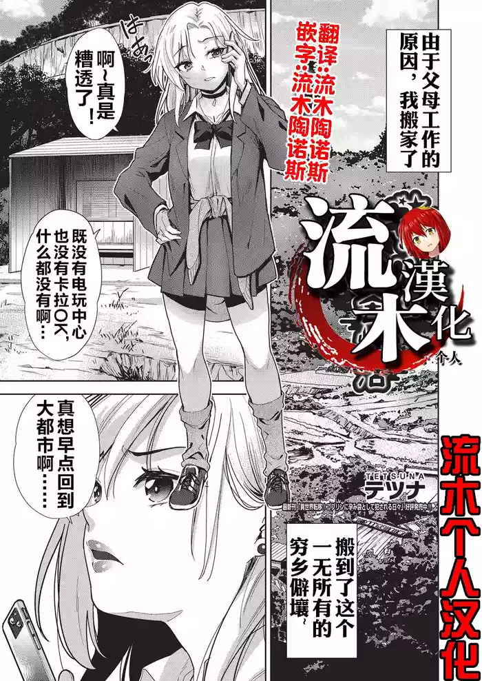 Gal no Inaka Seikatsu