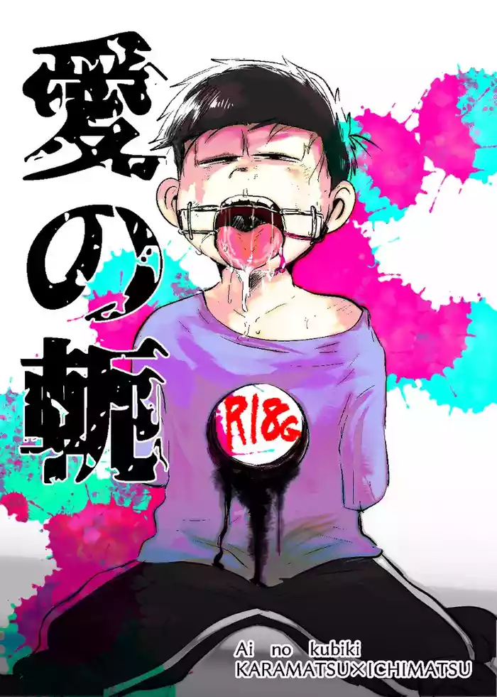 Ai no kubiki