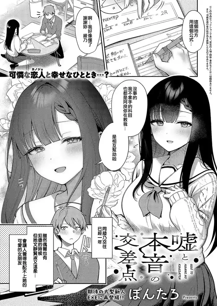Uso to Honne no Kousaten