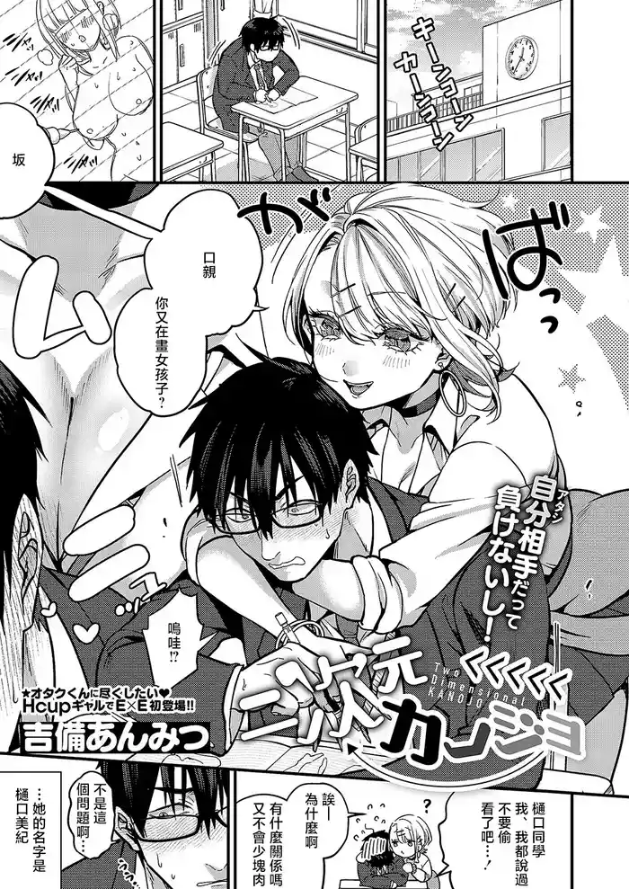 Nijigen <<<<< Kanojo - Two Dimensional KANOJO