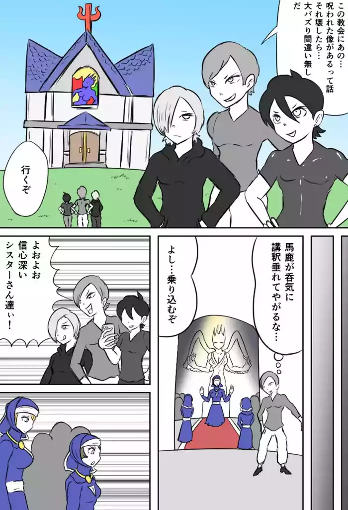 ダークシスターの教会
