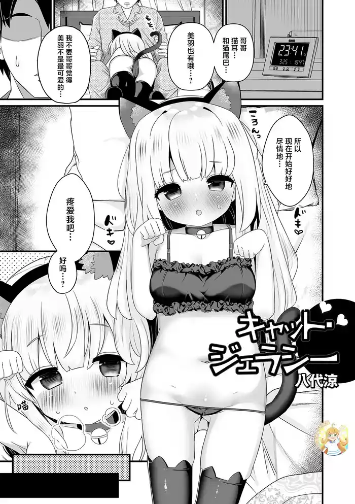 Cat Jealousy]
