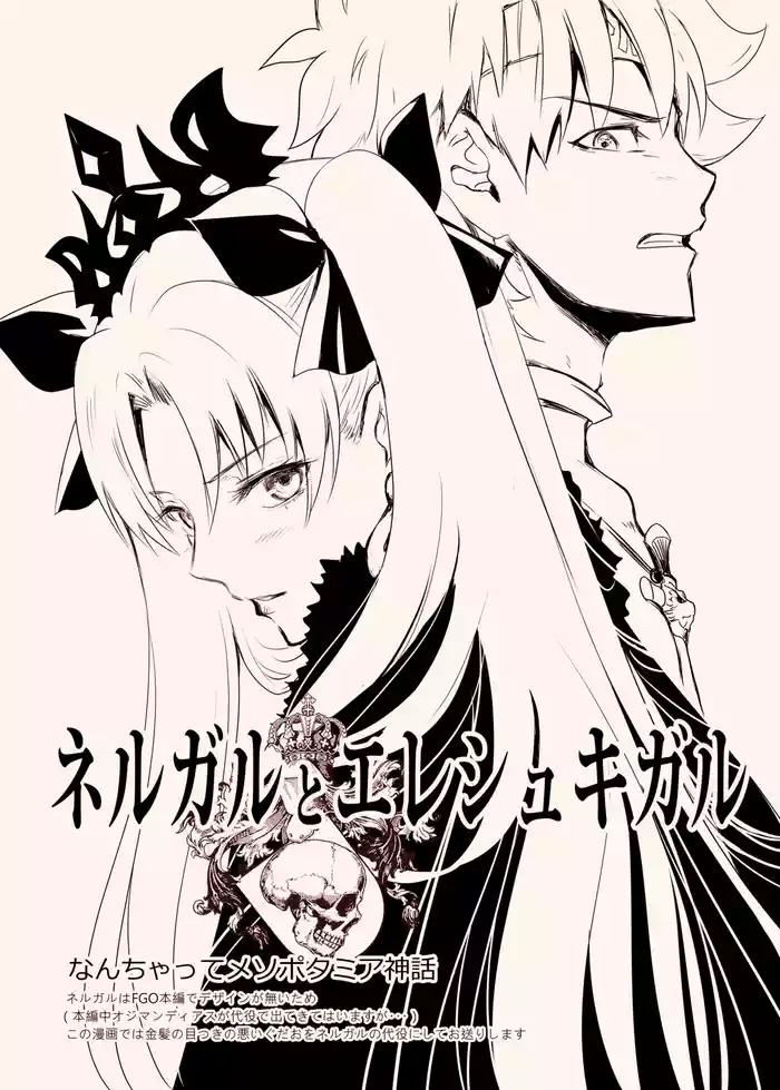 Nergal&Ereshkigal
