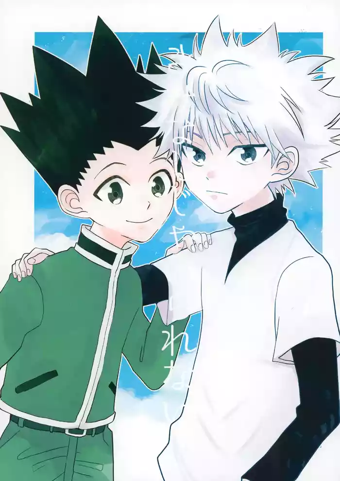 Kimi Nashi ja Irarenai.
