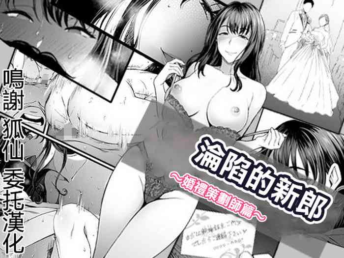 やればできる娘。_ハメられた新郎〜ウエディングプランナーの場合〜
