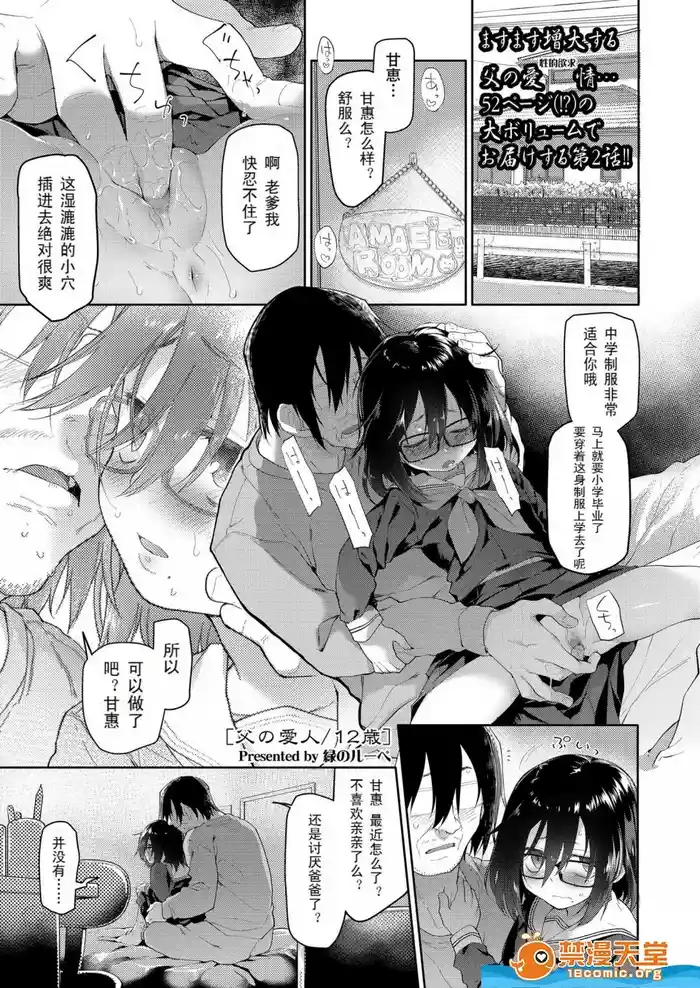 Chichi no Aijin 12-sai