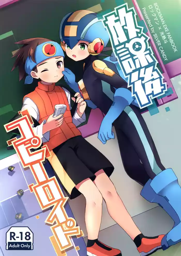 Houkago Kopiiroido