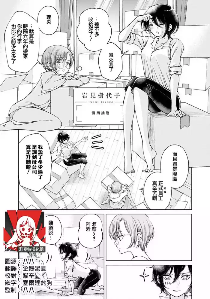 Ai kagi | 备用钥匙