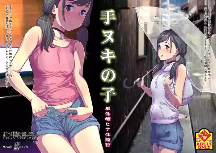 Tenuki no Ko