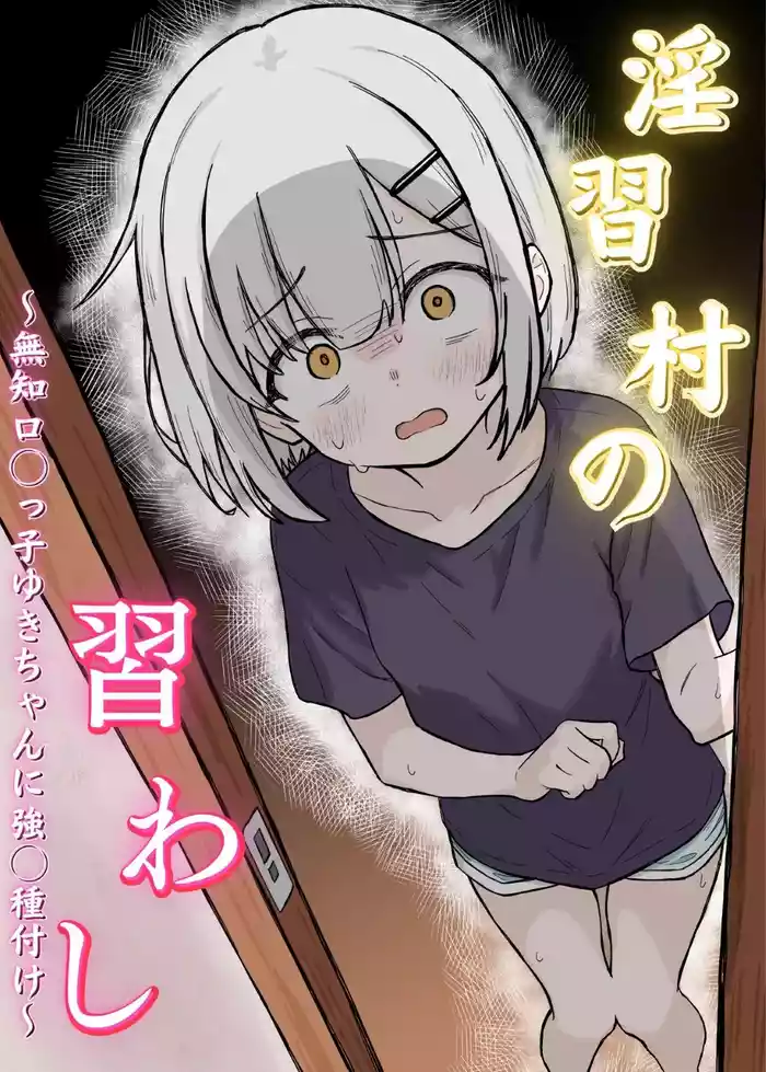 Inshuu Mura no Narawashi