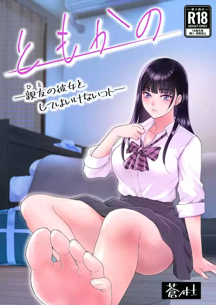 Tomokano