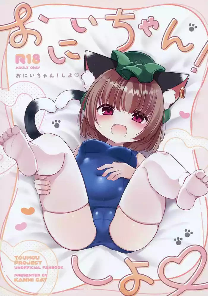 Onii-chan! Shiyo