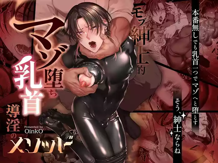 Mob Shinshi Mato Maso Ochi Chikubi Shirube In no Method
