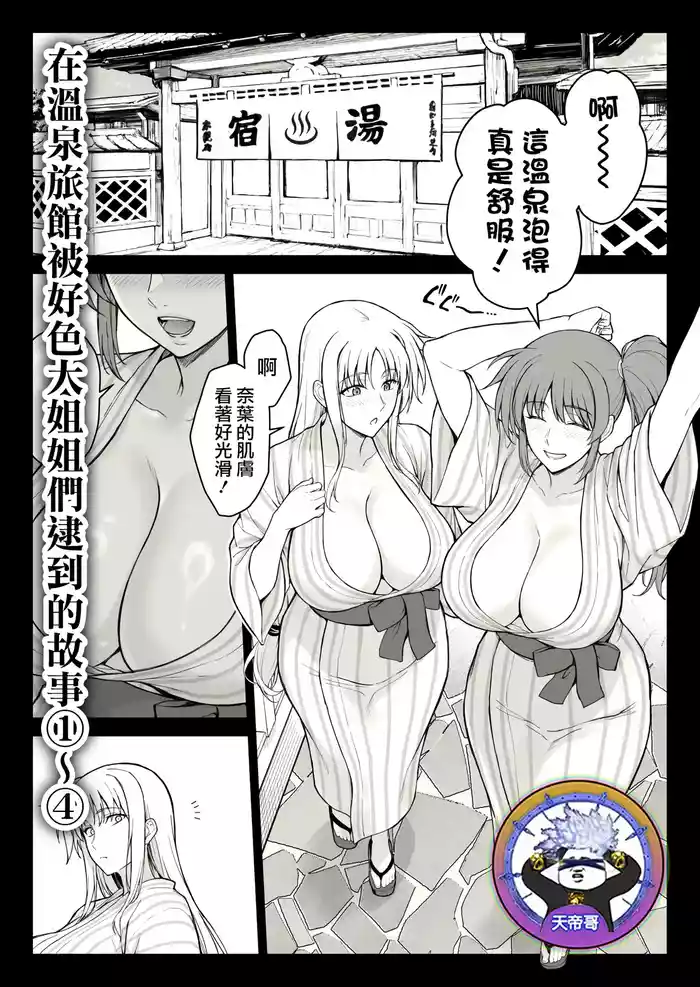 Ecchi na Oneetachi ni Onsenyado de Hokakusareta Ken 14