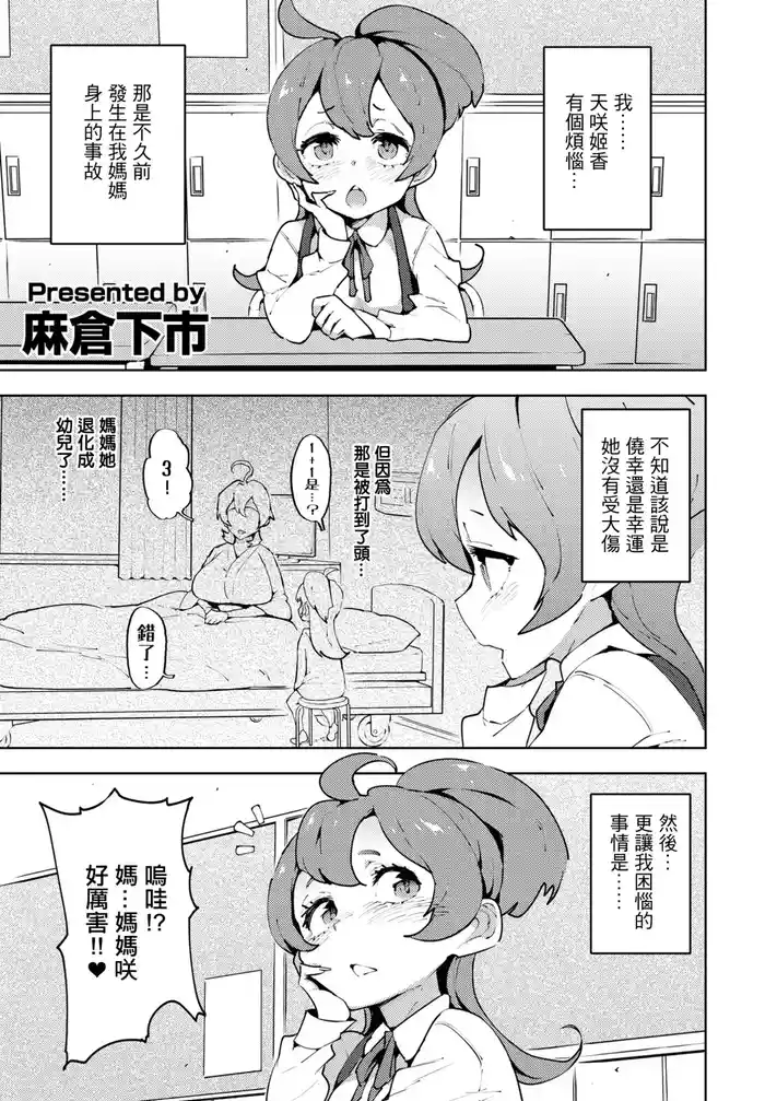 Mama Shiyou!