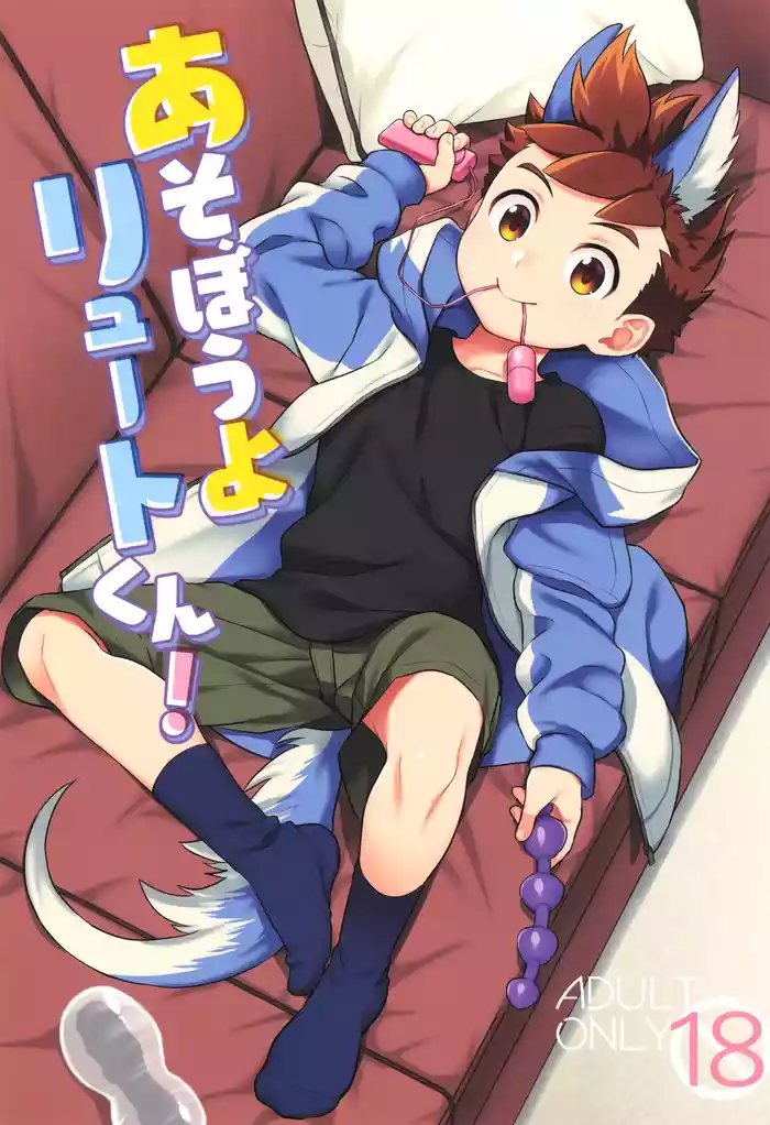 Asobou yo Lute-kun!