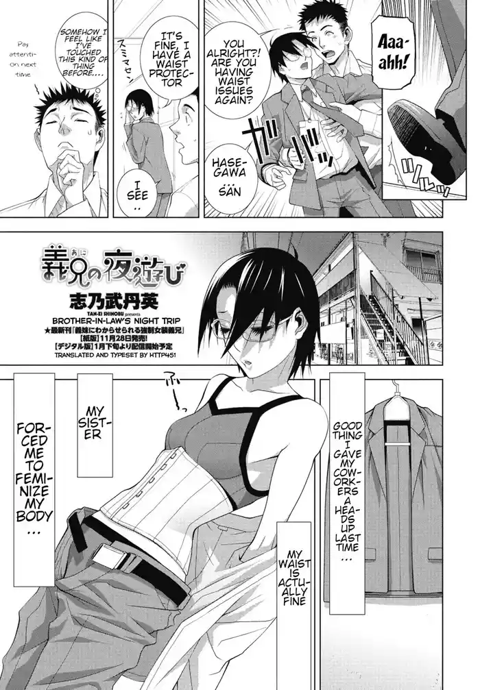 Ani no Yoasobi | Brotherlaw's Night Trip
