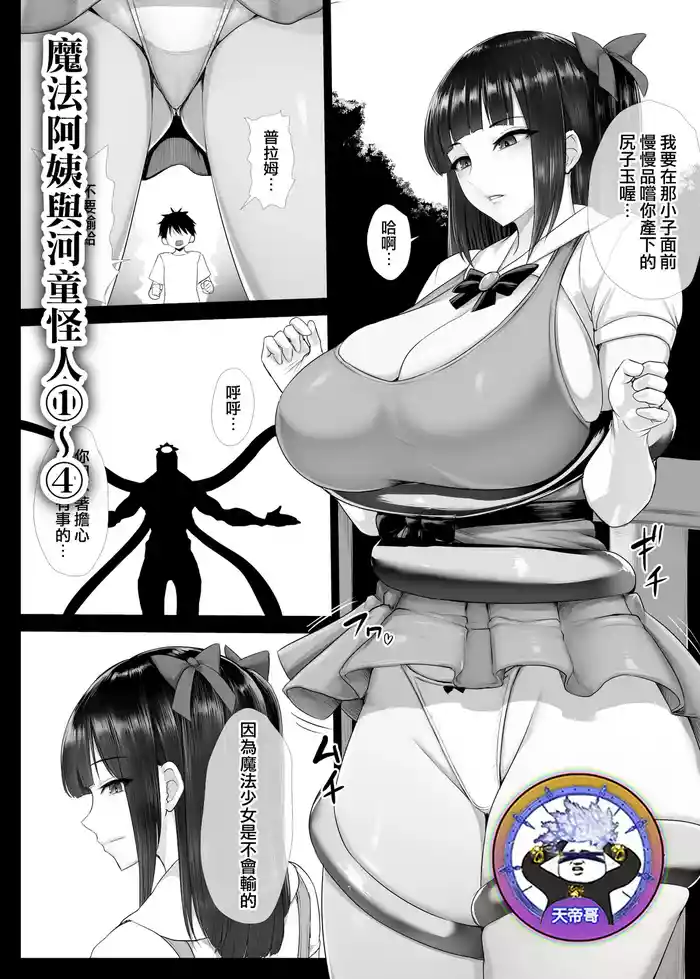 Mahou Shoujo Obasan to Kappa Kaijin 14