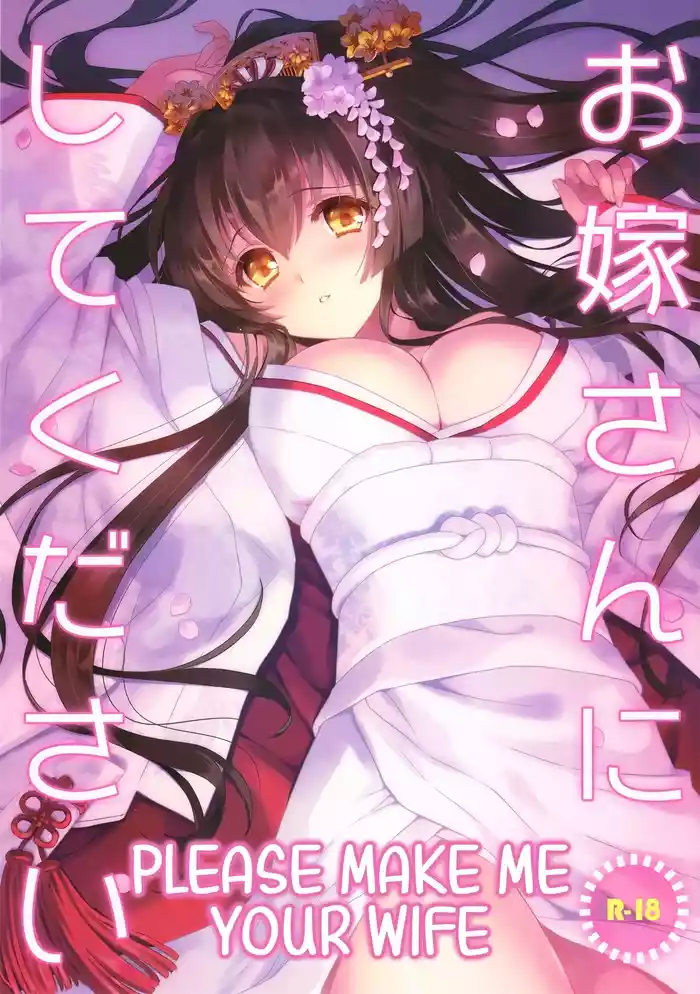 Oyome-san ni Shite Kudasai|Please Make Me Your Wife