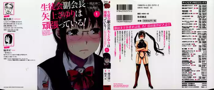 Seitokai Fukukaichou Yagami Sayuri wa Ganbatte Iru! 1