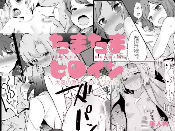 Tamatama Heroine