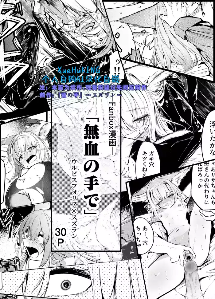 Fanbox漫画：《以不染血之手》