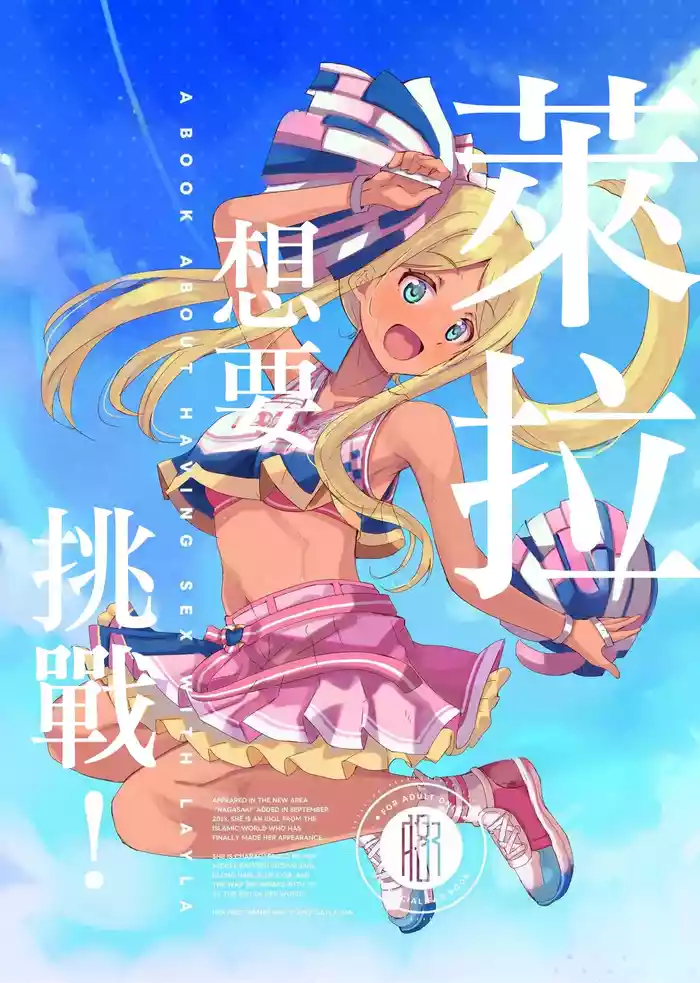 LaylaA Book About Having Sex With Layla | 萊拉想要挑戰!