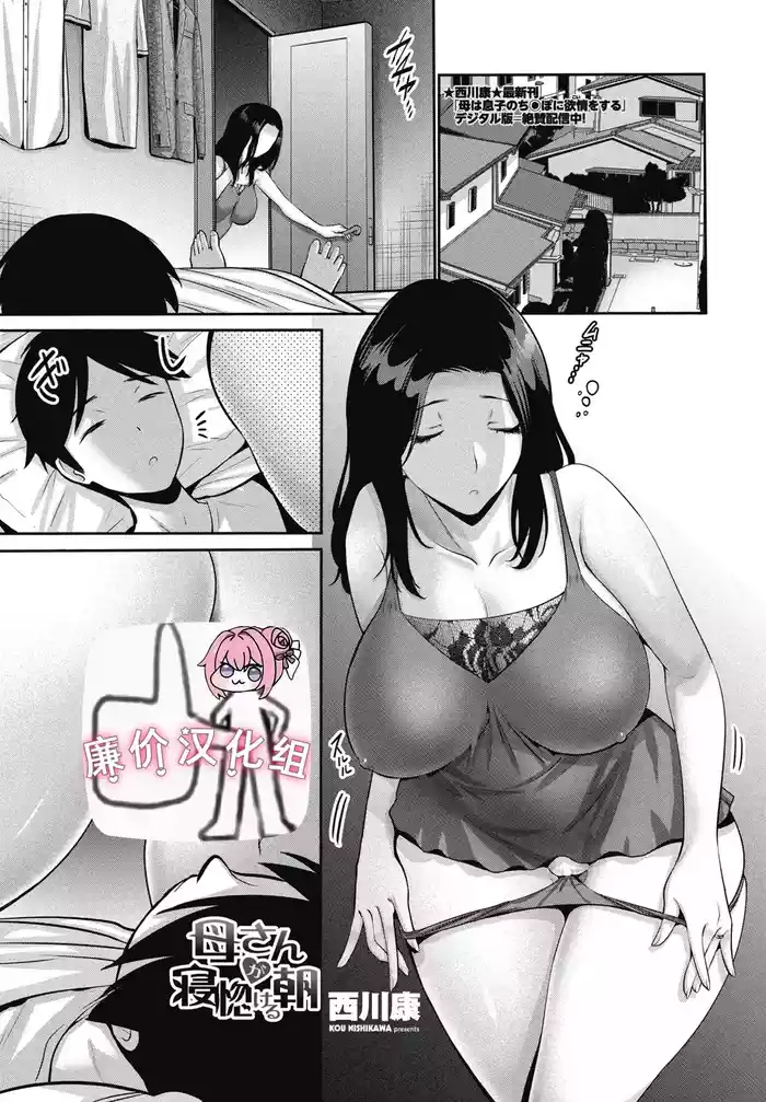 Kaa-san ga Netobokeru Asa