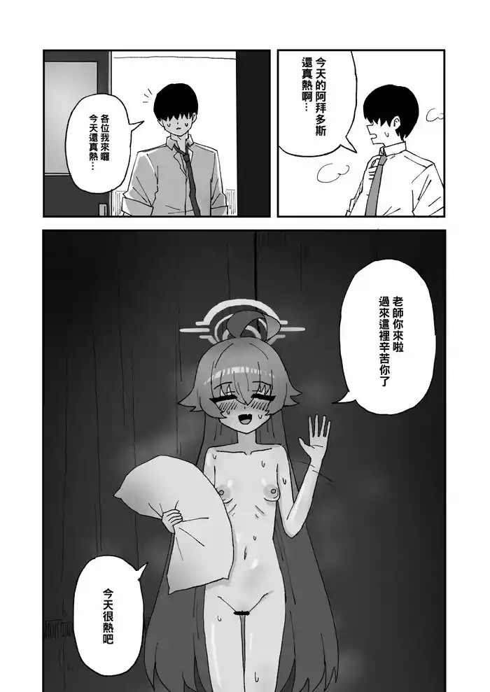 阿拜多斯太熱了!