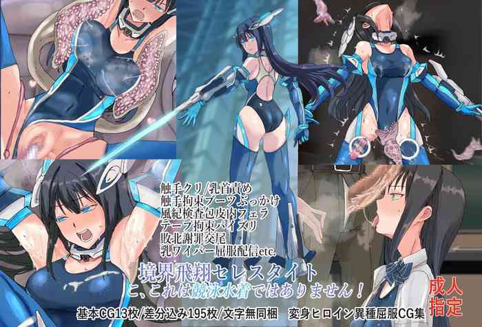 Kyoukai Hishou Celestite - Ko Koreha Kyouei Mizugi de wa Arimasen!