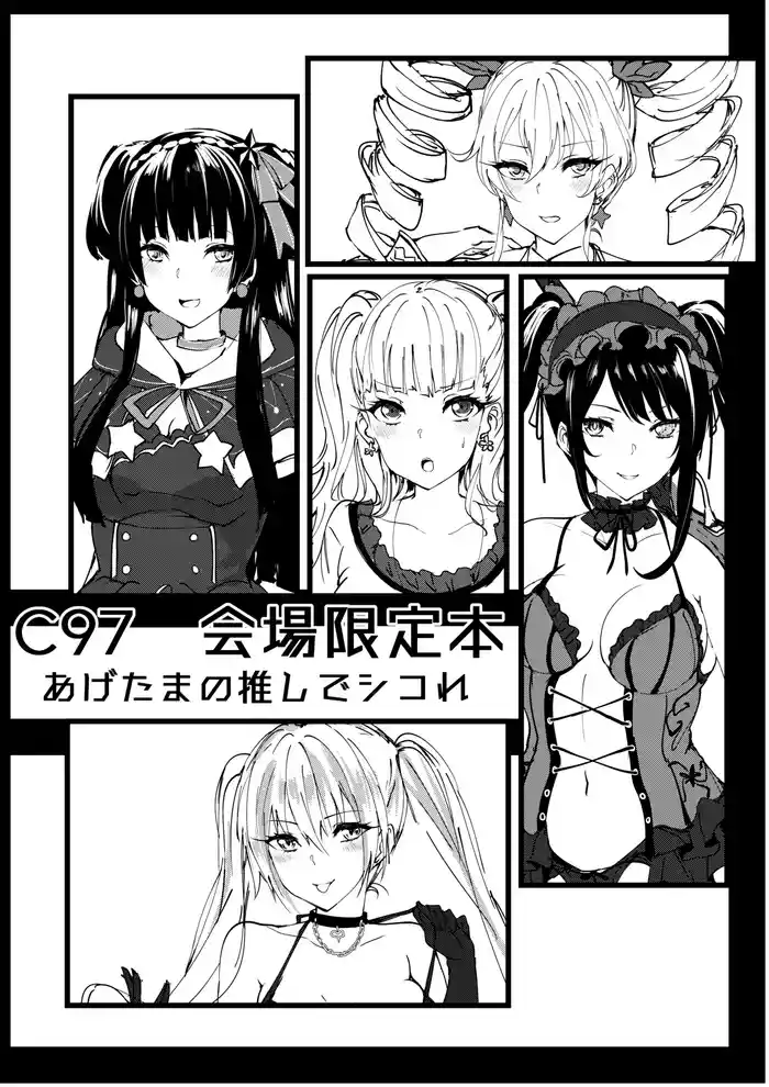 C97 Kaijou Gentei Hon Agetama no Oshi de Shikore
