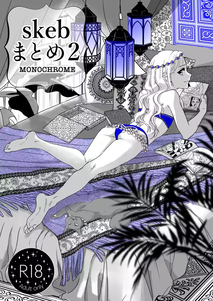 skebまとめ2monochrome