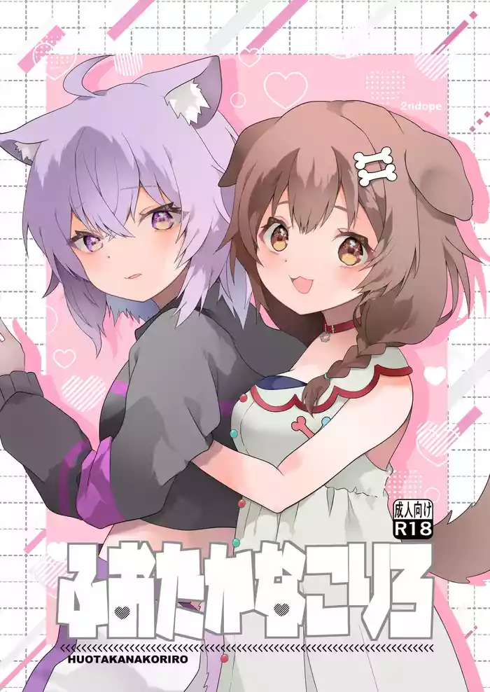 Fuotakanakoriro