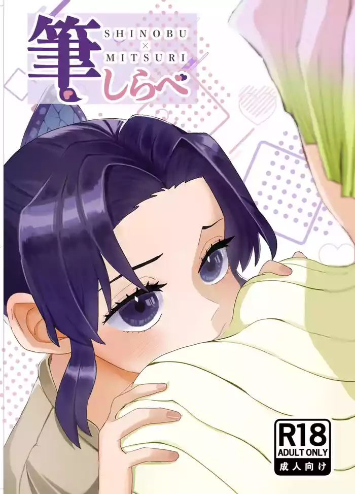 Fude Shirabe