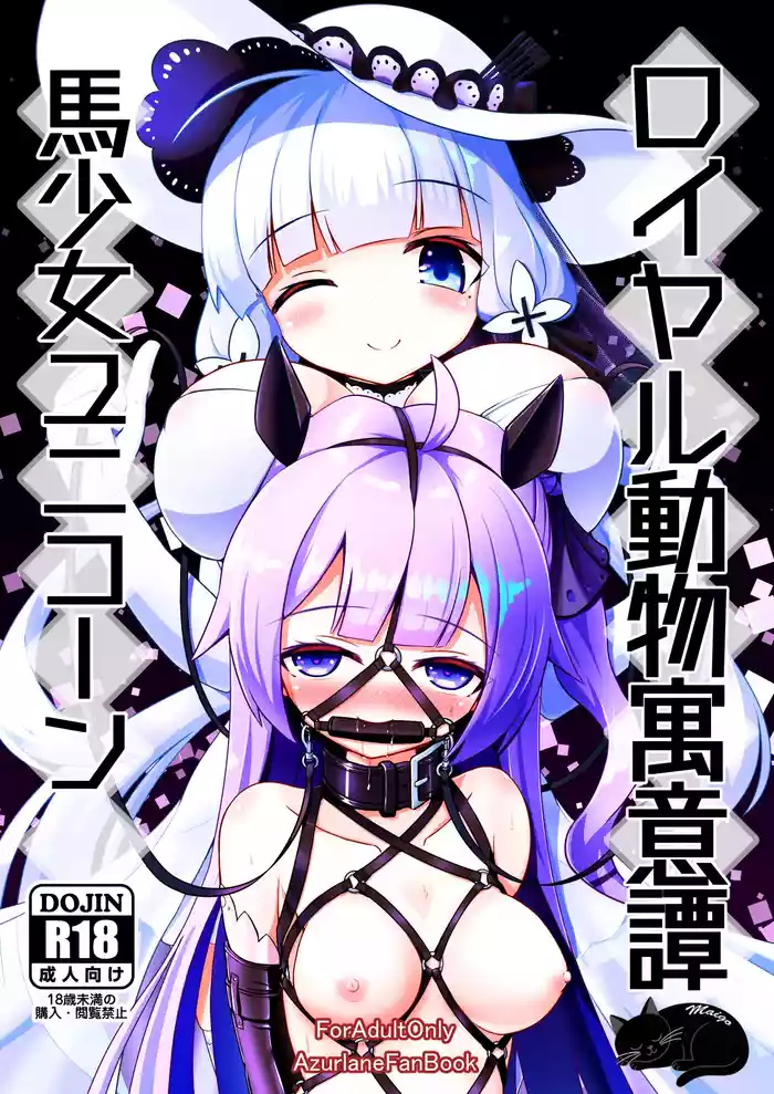 Royal Doubutsu Guui Tan Uma Shoujo Unicorn | 皇家动物寓意谭 马奴少女独角兽