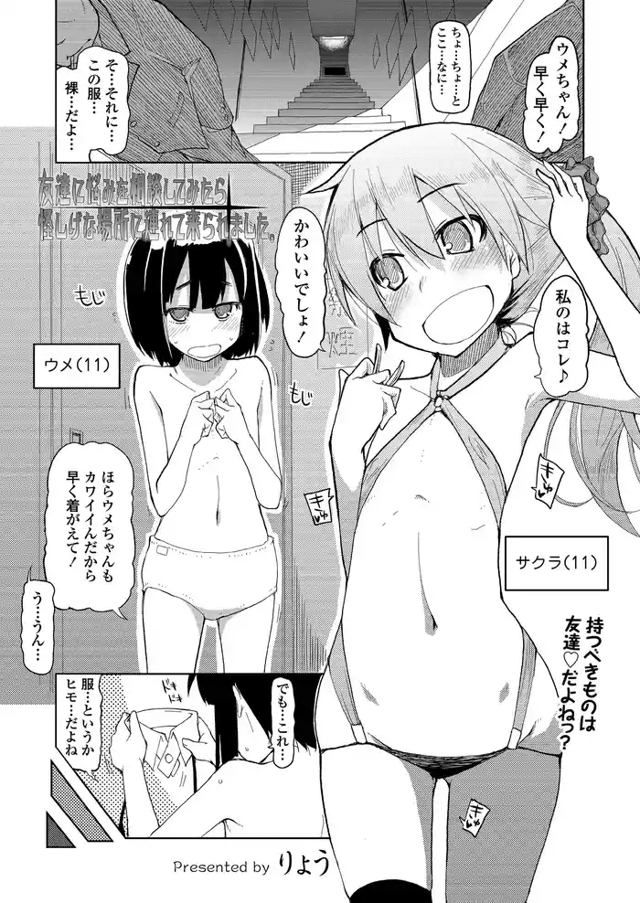 Tomodachi ni Nayami o Soudan Shite Mitara Ayashige na Basho ni Tsurete Koraremashita.