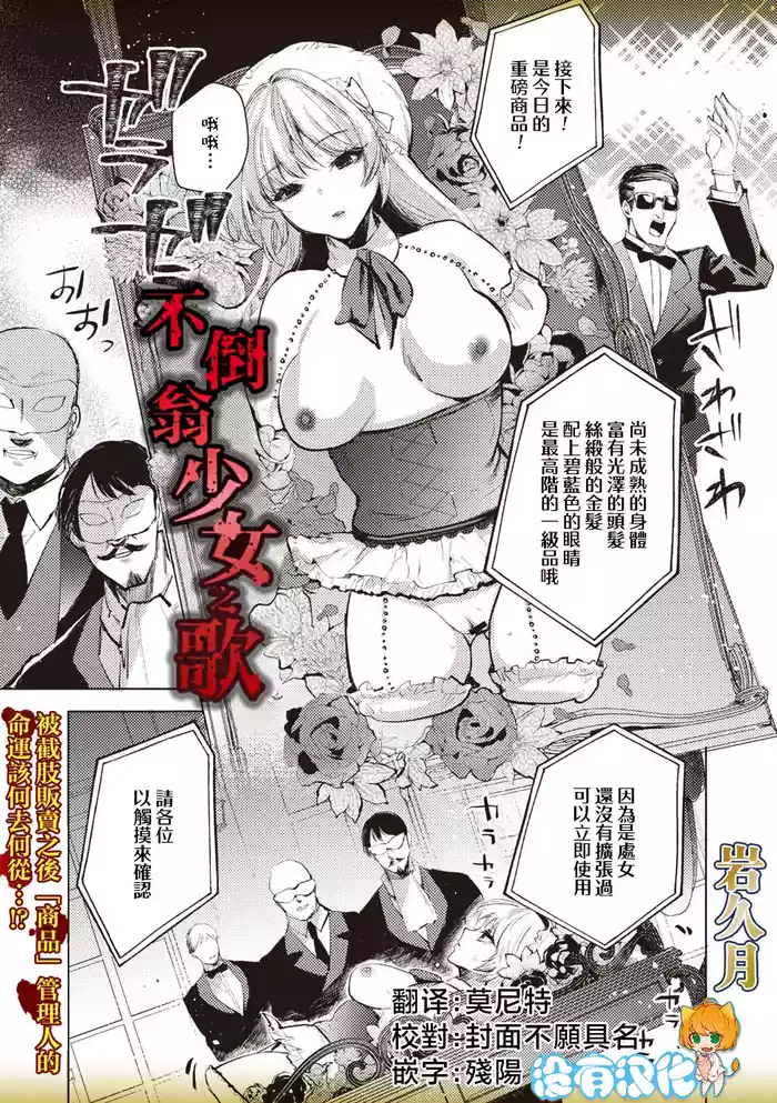Daruma Shoujo no Uta | 不倒翁少女之歌
