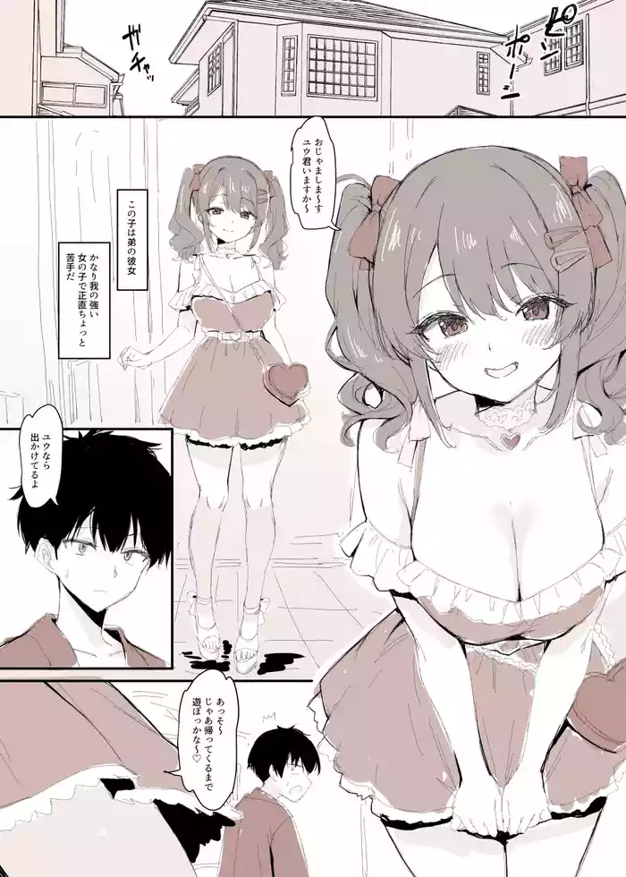 年下のギャルに暇だから童貞奪われる漫画