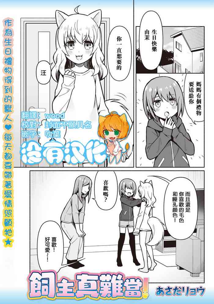 Kainushi wa Taihen!飼主真難當!