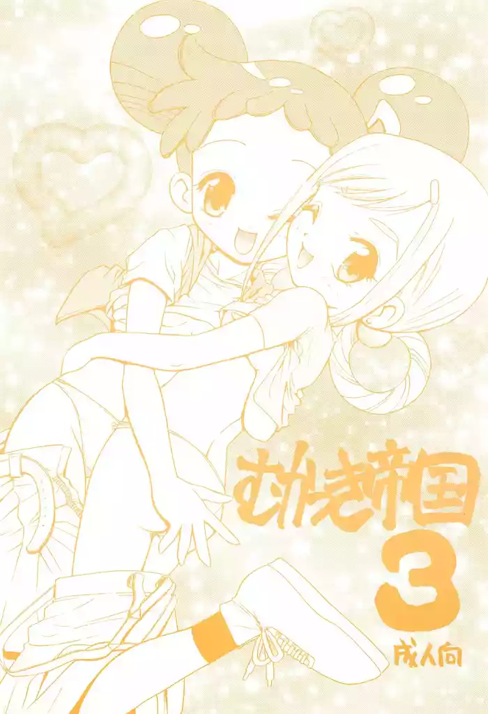 Mukatsuki Teikoku 3