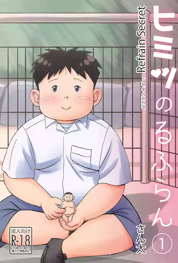 Himitsu no Refrain 1