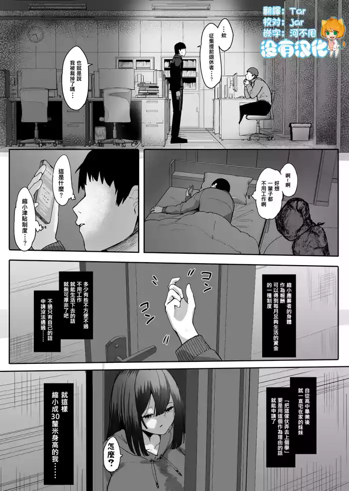 Shukushou sare Omocha ni sareru Ani