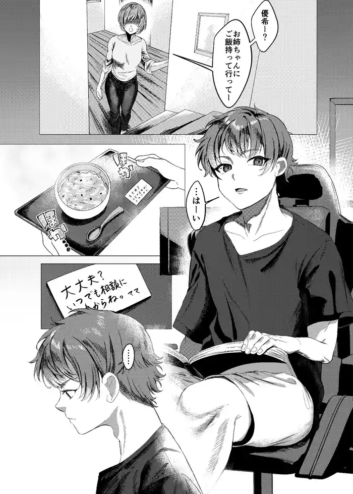 Daisuki na Ane no Ryuushutsu Douga de Shikoru Wakenai Daro