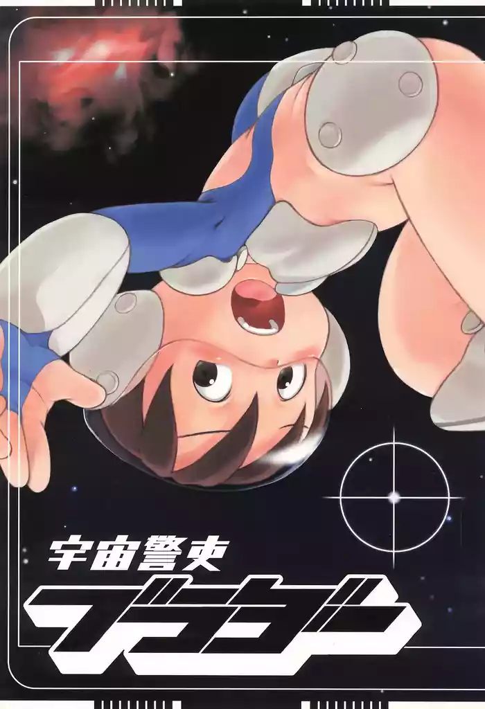 Uchuu Keiri Bladder