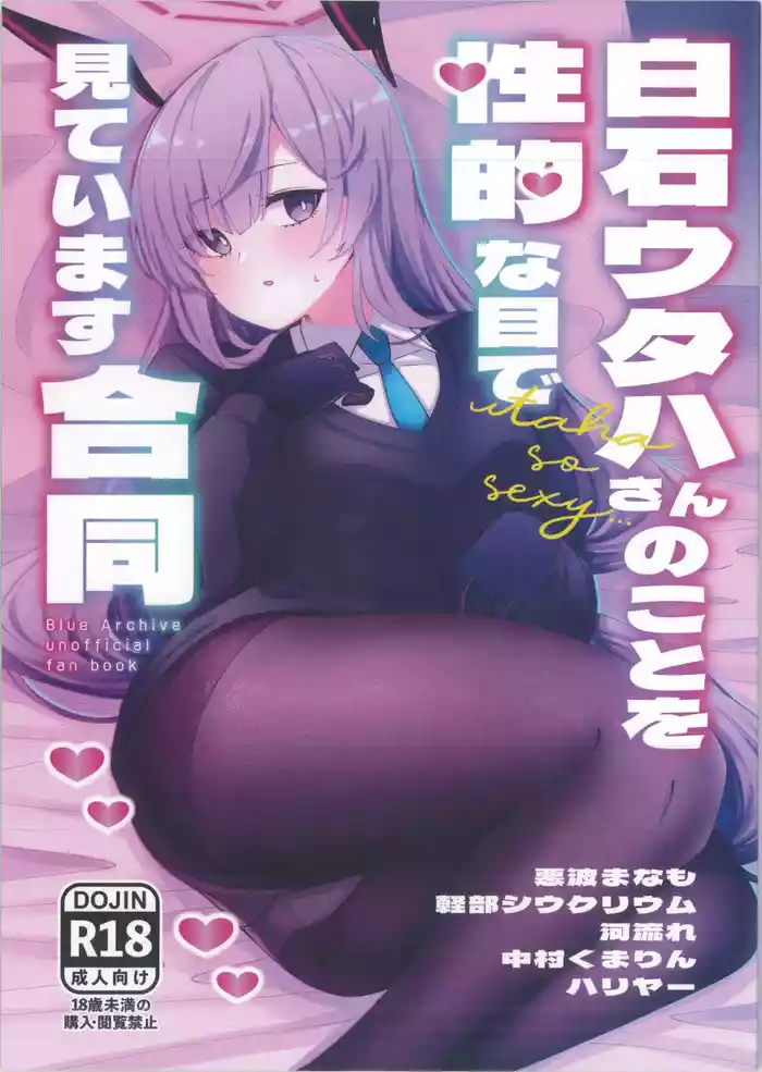 Shiraishi Utahautaha so sexy... | 以性的目光看待白石歌原合同志