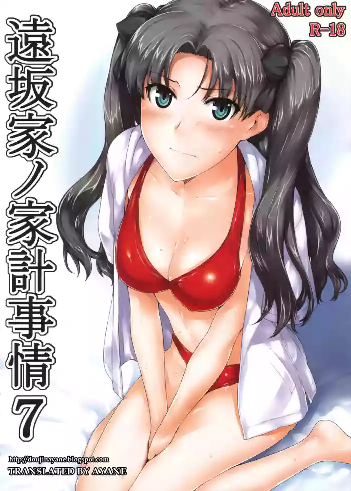 Tohsaka-ke no Kakei Jijou 7