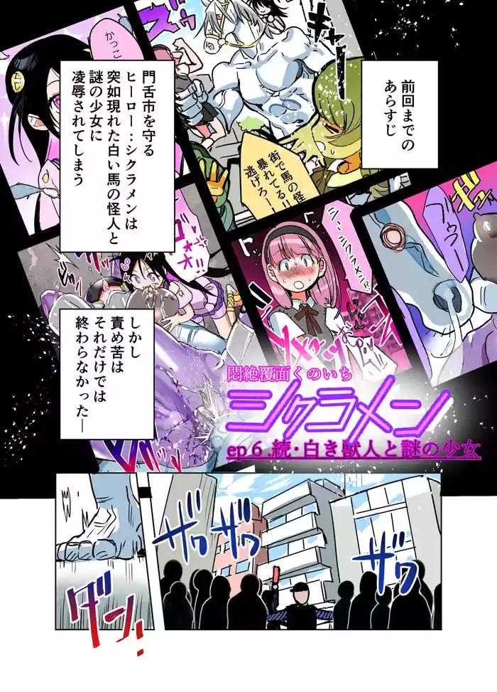悶絶覆面くのいちシクラメンep6.