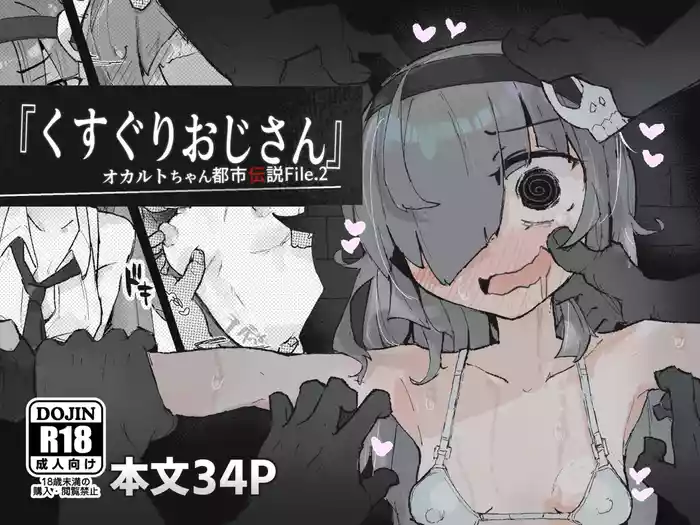 『The Tickling Old Man』
