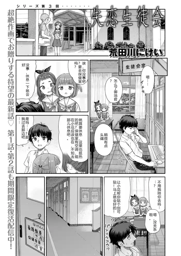 Shitsuren Seitokai ch.3 路人Q机翻汉化+人工润色